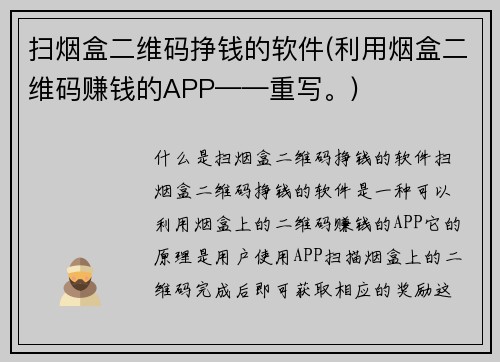 扫烟盒二维码挣钱的软件(利用烟盒二维码赚钱的APP——重写。)